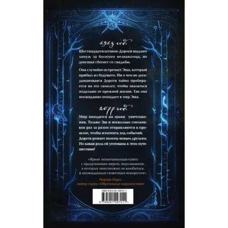 Украденное время