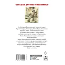 От Москвы до Берлина. Рассказы для детей