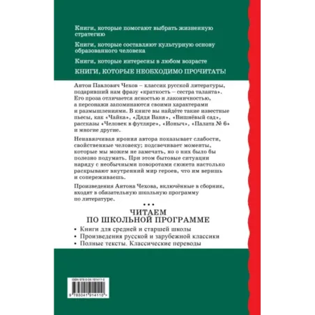 Человек в футляре. Рассказы и пьесы