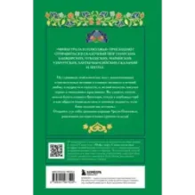 Мифы Урала и Поволжья