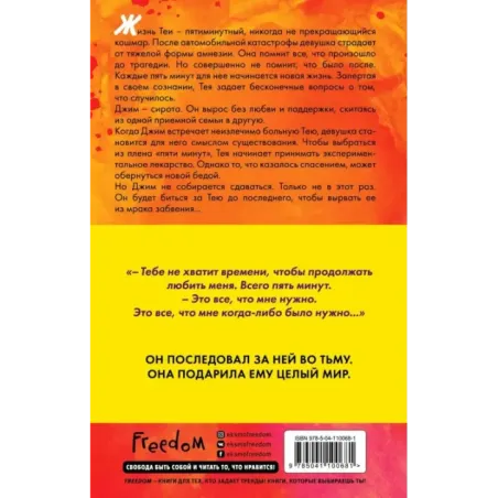 Пять минут жизни