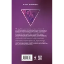 Академия Горгулий. Тайна ректора