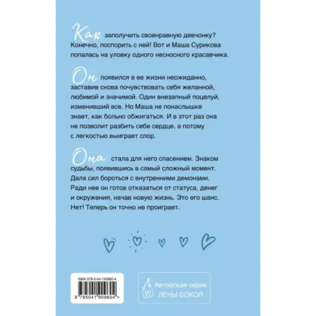 Заставь меня влюбиться (новая глава)