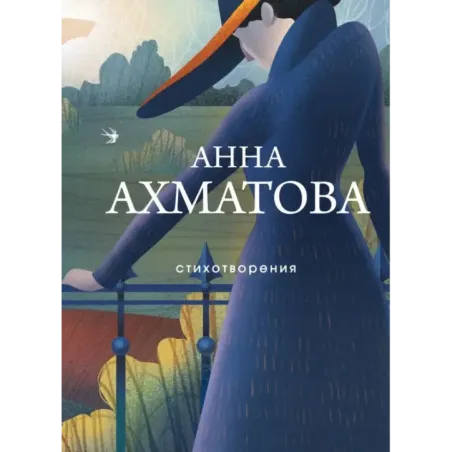 Стихотворения