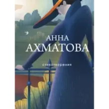 Стихотворения