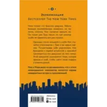 Бесконечный плей-лист Ника и Норы