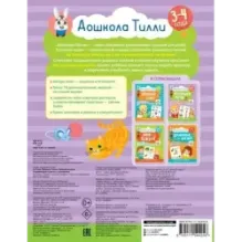 3-4 года. Дошкола Тилли. Развиваем речь. Развивающие задания с наклейками