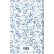 По щучьему велению. Народные русские сказки