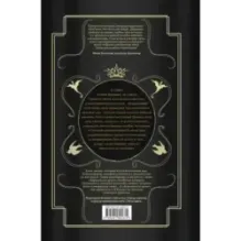 Королевская кровь. Горький пепел. Cтальные небеса