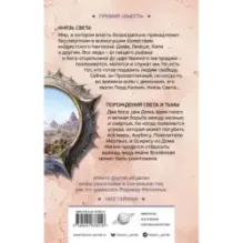 Князь Света. Порождения Света и Тьмы