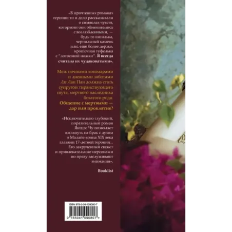 Невеста призрака