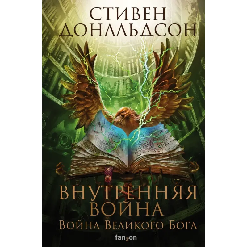 Внутренняя война. Том 2