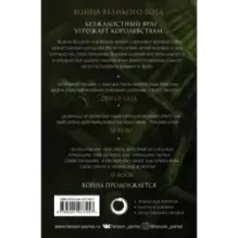 Внутренняя война. Том 2