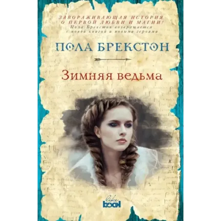 Зимняя ведьма