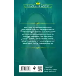 Академия сумерек. Темное пламя