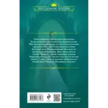 Академия сумерек. Темное пламя