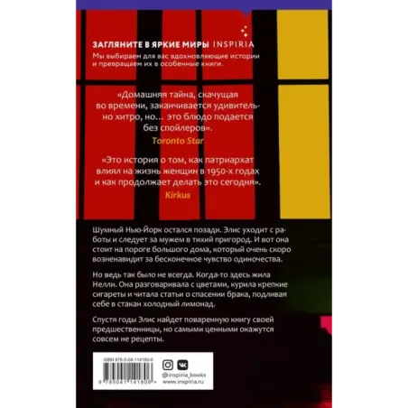 Рецепт идеальной жены