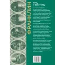 Путь к богатству. Коллекционное издание (уникальная технология с эффектом закрашенного обреза)