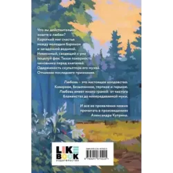 О колдовстве и любви