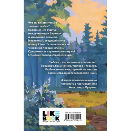 О колдовстве и любви