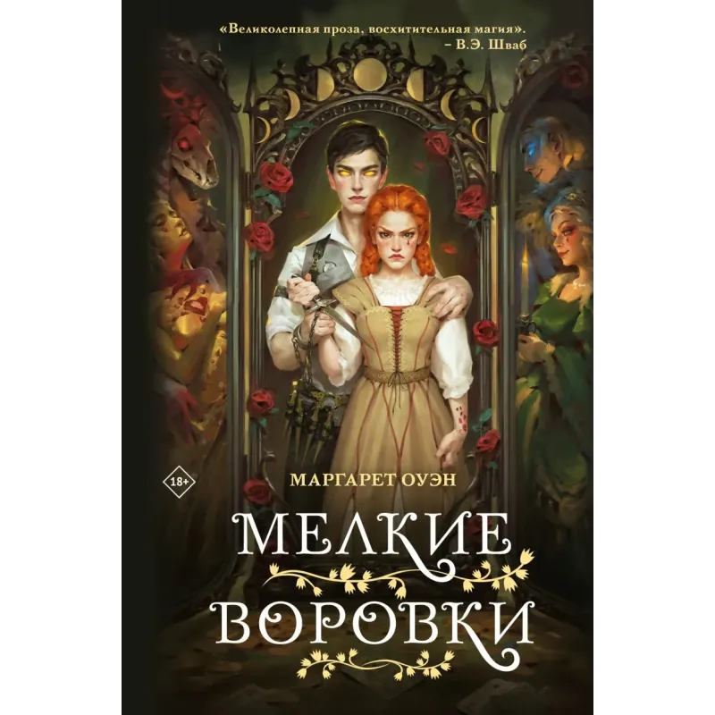 Мелкие воровки