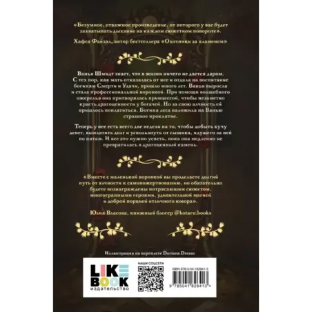 Мелкие воровки