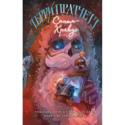 Санта-Хрякус