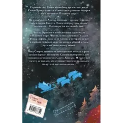 Санта-Хрякус