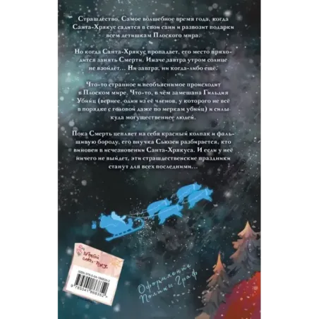 Санта-Хрякус