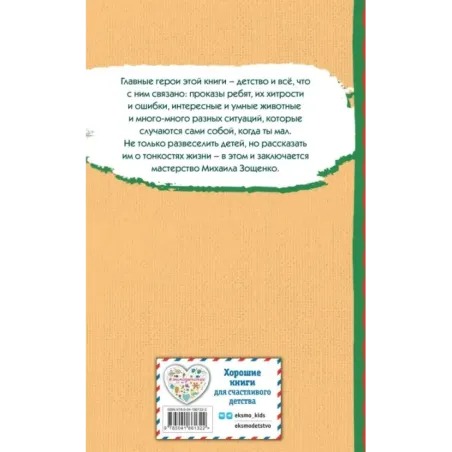 Смешные рассказы для детей (ил. Е. Кузнецовой)