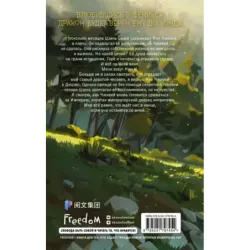 В тёмном омуте Дицзина (4)