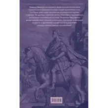 Государь. О военном искусстве