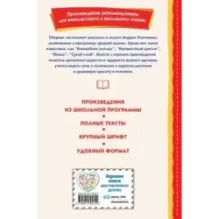 Рассказы и сказки (ил. С. Ярового)
