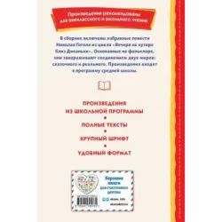 Ночь перед Рождеством (ил. Е. Шафранской)