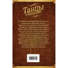 Танцы с медведями