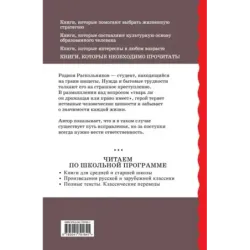 Преступление и наказание