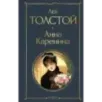Анна Каренина