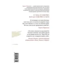 О чем я говорю, когда говорю о беге