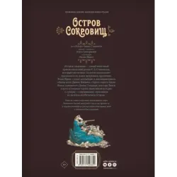 Остров сокровищ. Шедевры иллюстрации