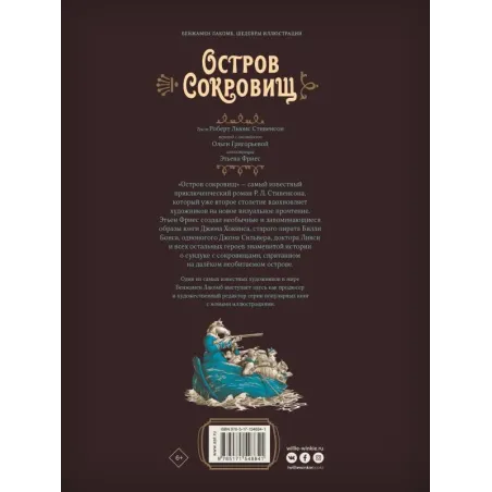 Остров сокровищ. Шедевры иллюстрации