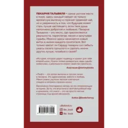 Люфт. Талая вода