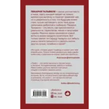 Люфт. Талая вода