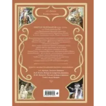 Руслан и Людмила (ил. В. Королькова)