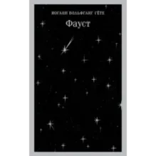 Фауст