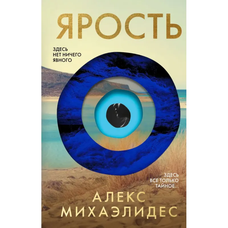 Ярость. Лимитированное издание с цветным обрезом