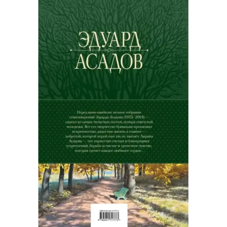 Полное собрание стихотворений в одном томе