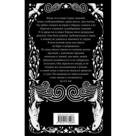 «Красивые сказки Джоанн Харрис». Комплект из книг: Карман ворон  Синяя соляная тропа