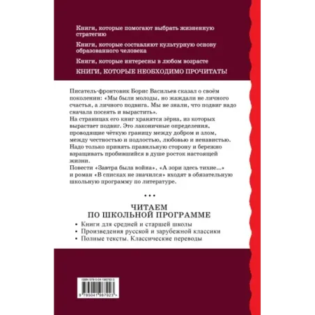 А зори здесь тихие... Проза