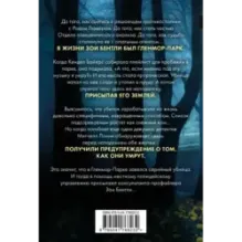 Как ты умрешь (1)