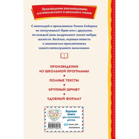 Приключения Тома Сойера (ил. В. Гальдяева)